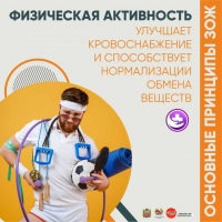 Оренбуржцам напоминают основные принципы здорового образа жизни / МАУДО «Спортивная школа № 8»